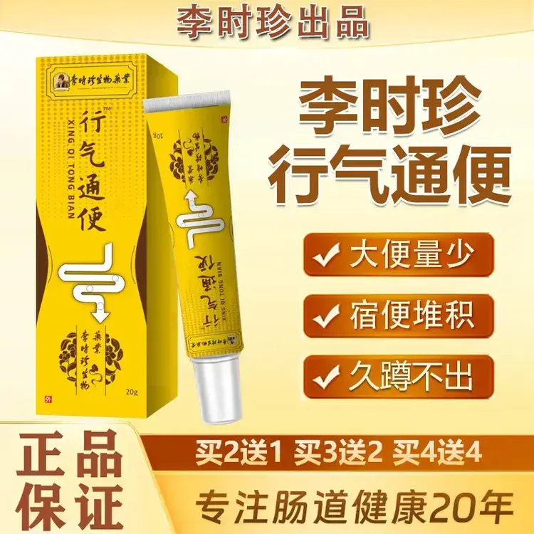 【官方正品】李时珍行气通便凝胶润肠排便困难肠胃不适大便堆积欣霸