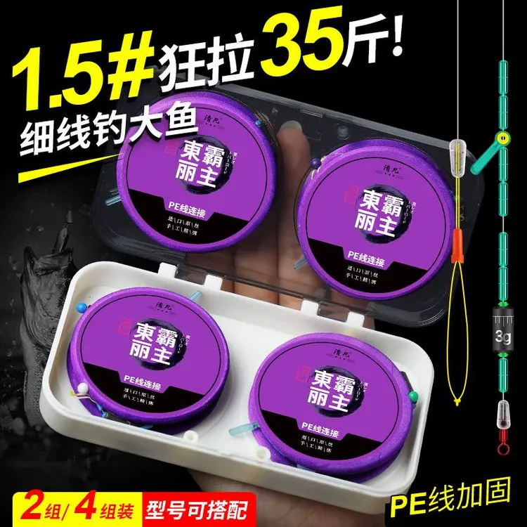 东丽线组套装成品绑好主线pe线盒混搭全套野钓黑坑大物线
