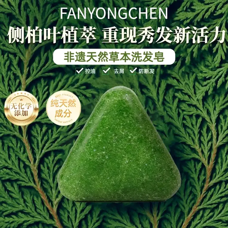 【护发防断】控油去屑滋养发根新疆乌斯曼草何首乌侧柏叶养发洗发皂