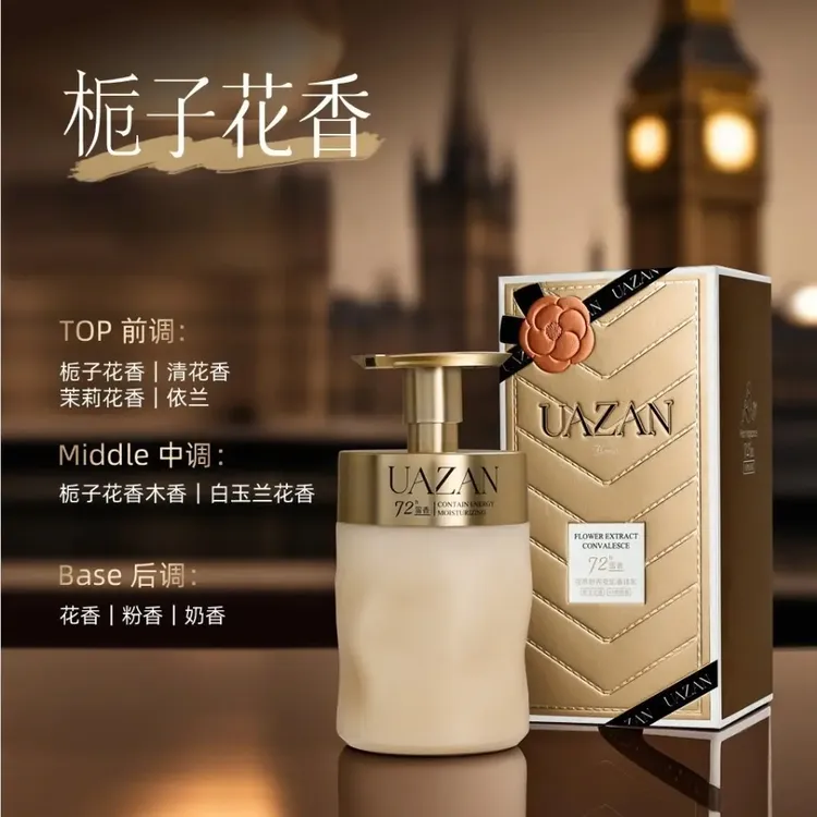 UAZAN优赞烟酰胺香水身体乳行走的香香保湿滋润改善肤质提亮肤色