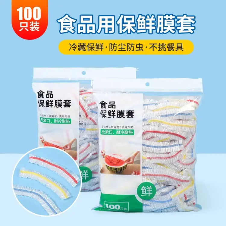 一次性保鲜膜套食品保鲜彩色可拉升松紧口防尘密封