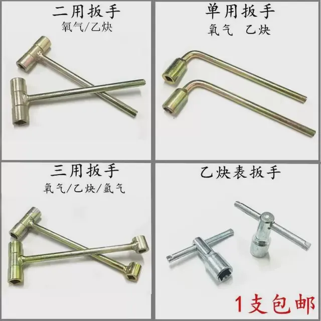 阀门扳手开关扳手氧气乙炔丙烷双用扳手气瓶扳手瓶头阀门方形板子