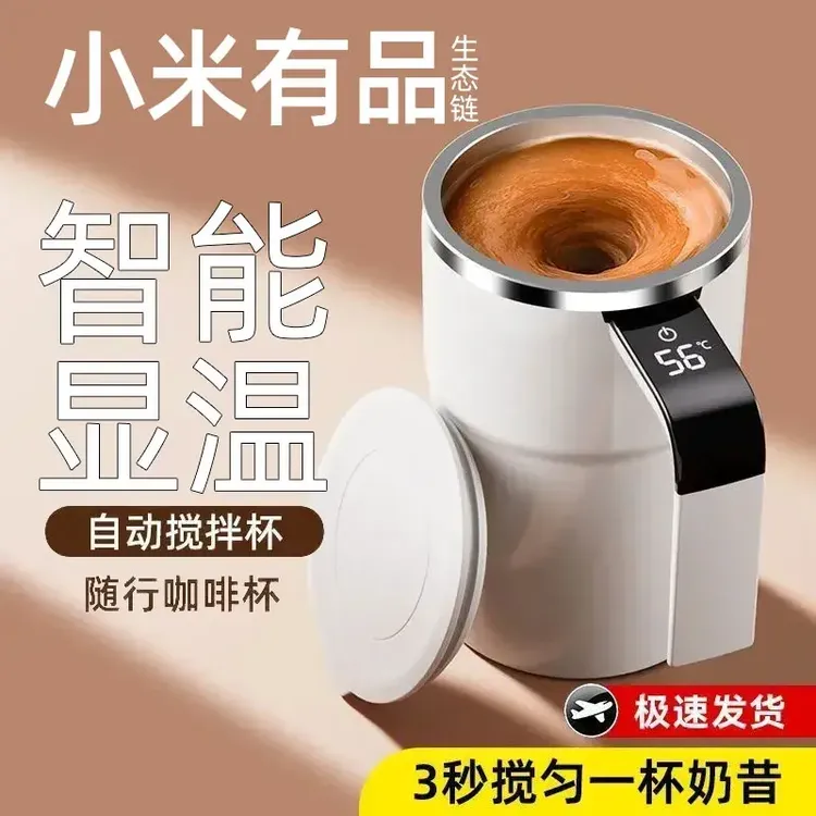 央妈推荐全自动搅拌杯电动咖啡杯子冲泡神器新款奶粉豆浆摇摇杯子