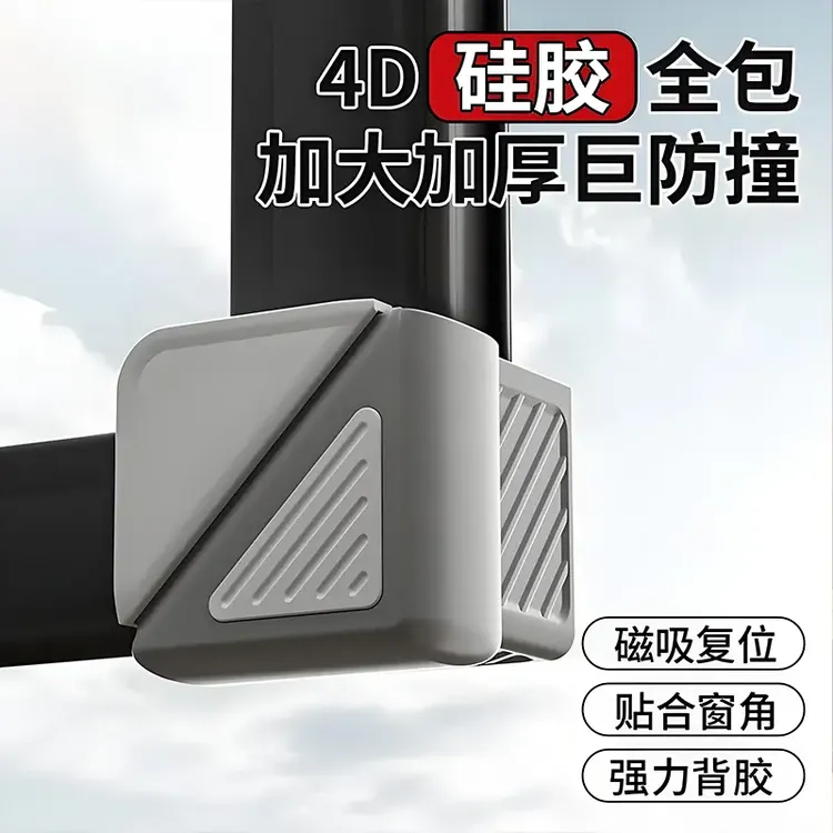 【4D硅胶全包]断桥铝窗户护角内开窗硅胶护角儿童窗户防撞贴玻璃