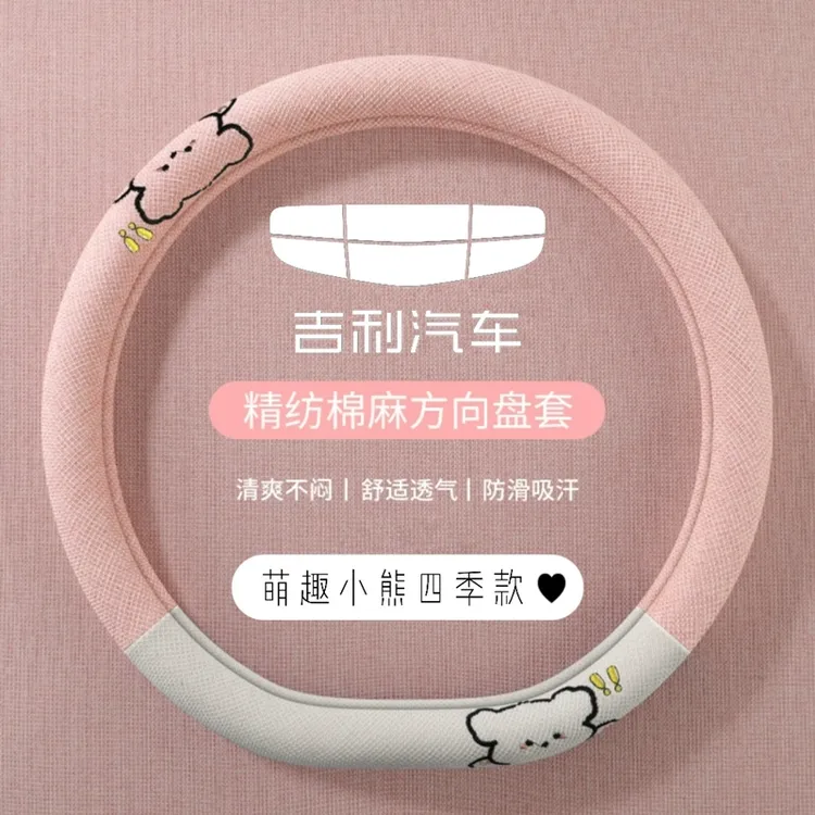 适用吉利星愿星越L博越银河E5星舰7星瑞熊猫mini方向盘套四季棉麻