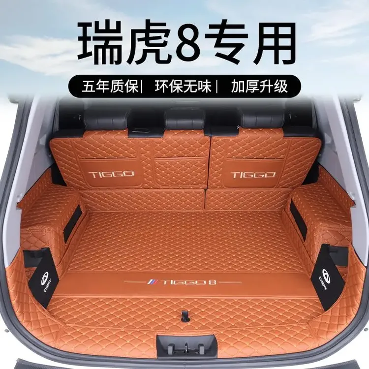 26款奇瑞瑞虎8LPRO备箱垫瑞虎8PLUS鲲鹏专用全包围尾箱垫新能源