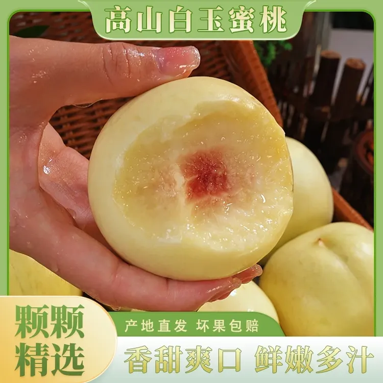 喵叔源选高山白玉蜜桃新鲜水果果园现摘香甜爽口肉厚多汁3斤起