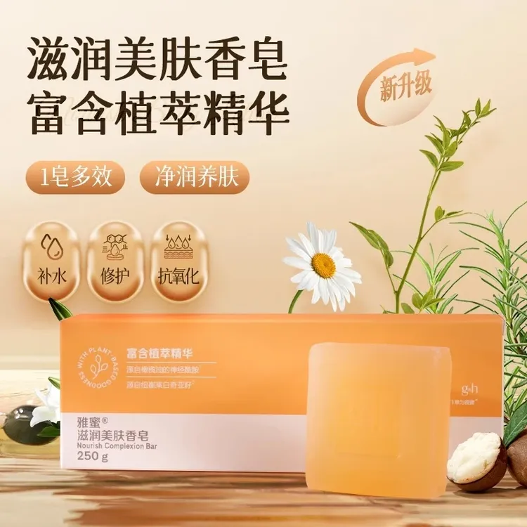 雅蜜润肤美肤香皂控油洁面卸装皂沐浴除螨香皂（新款）