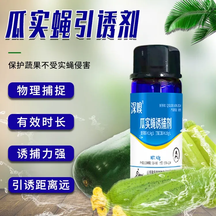 专杀针蜂瓜实蝇引诱剂雌雄双捕苦瓜丝瓜西葫芦瓜类诱捕剂强效诱杀