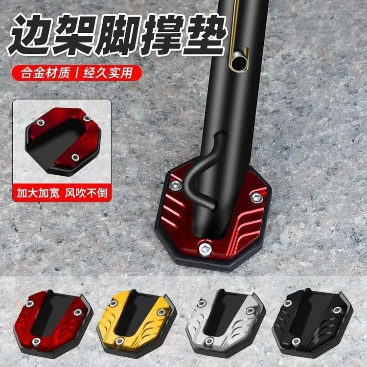 电动车侧边撑加大底座脚撑加宽防滑边撑套踏板车单支垫改装零配件