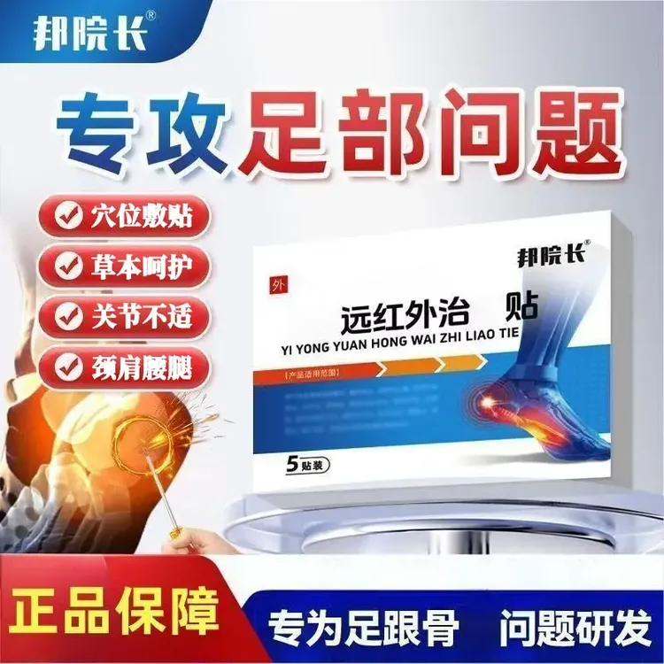 【官方正品】邦院长足跟痛贴脚后跟足腱问题足跟骨刺不适中老年专用