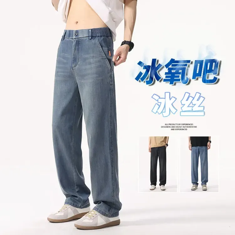 天丝牛仔裤男士2025春季新款潮牌复古宽松休闲美式垂感阔腿长裤子