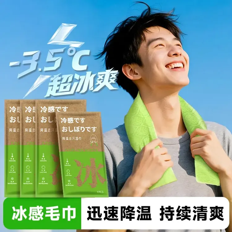 超大降温冰巾清凉毛巾冷感清凉冰爽降温止汗军训用湿巾夏季凉感