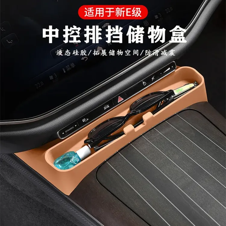 适用24-25款奔驰E级E300L中控储物盒E260L置物收纳车内改装饰用品