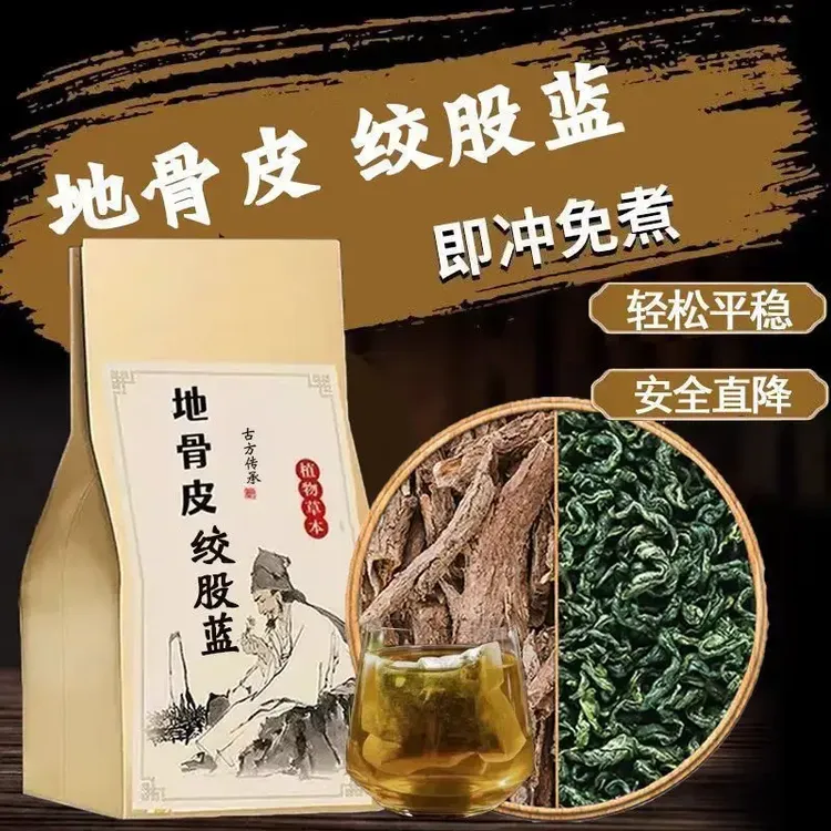 地骨皮绞股蓝茶草本茶中药材地骨皮正品代茶饮中草药组合袋泡茶茶