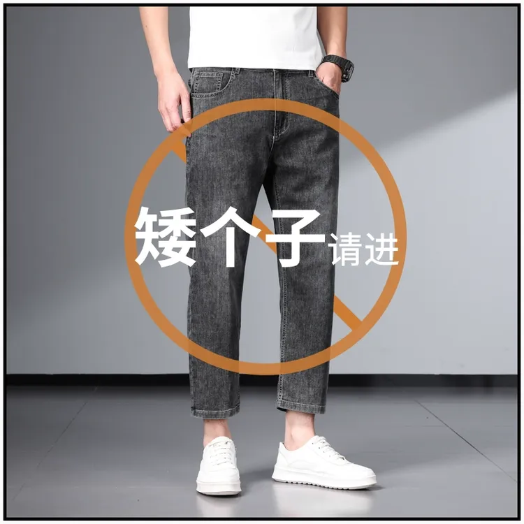 八分牛仔裤男士2025秋季新款修身直筒水洗烟灰矮小个子8分休闲裤
