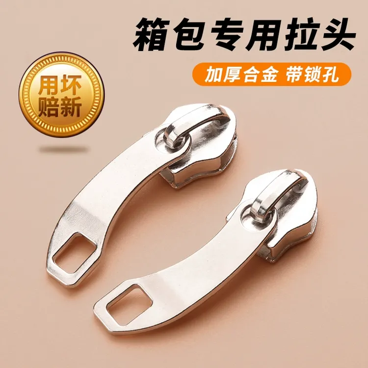 行李箱拉链头配件拉杆箱拉锁头万能修复替换背包书包通用拉头尼龙