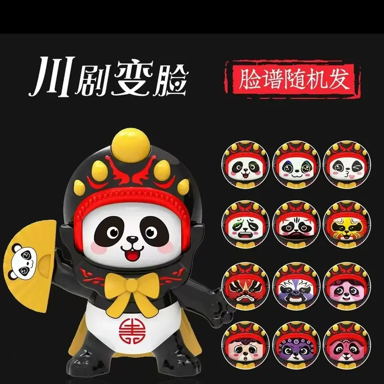 可爱熊猫造型川剧变脸娃娃国潮特色文化玩具