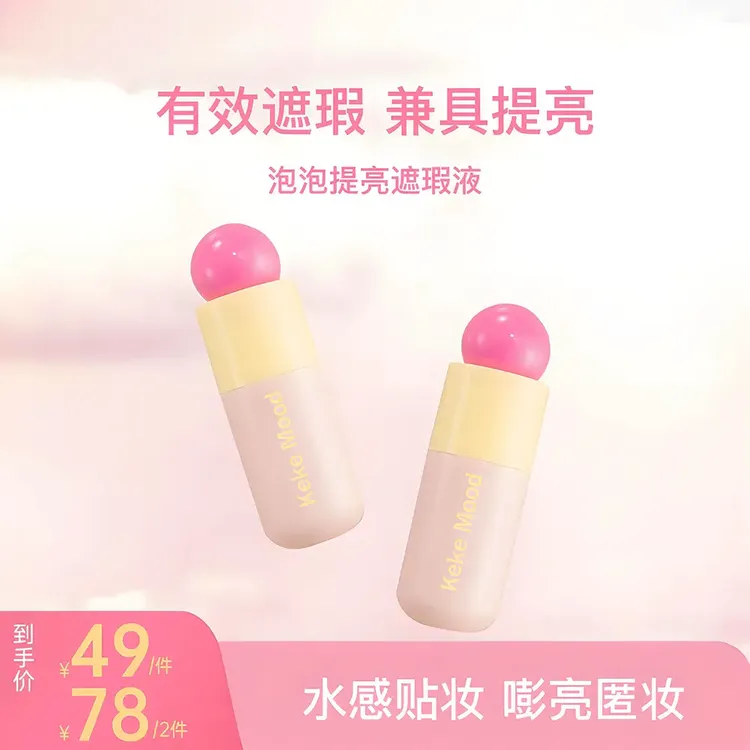 【底妆橡皮】泡泡提亮遮瑕液笔乳轻薄持久隐形滋润修颜容遮盖眼面纹
