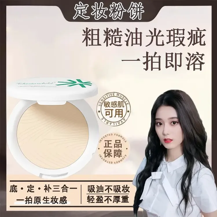 花间花颂柔焦粉饼控油粉饼持久定妆遮瑕不脱妆不卡粉干湿两用轻盈
