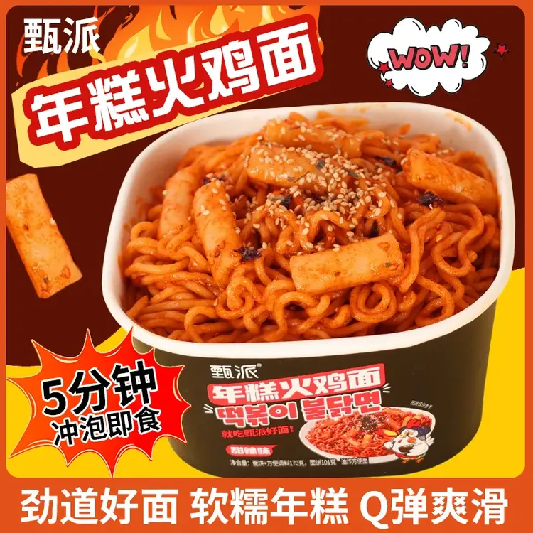 甄派[拍2送2]免煮意面+火鸡面快熟意面玉米番茄年糕火鸡面