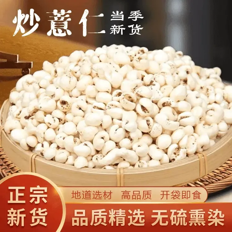 【传统炒制】手工柴火炒薏仁薏米清香酥脆炒货休闲解馋零食五谷杂粮