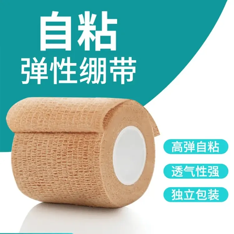 裹脚绷带自粘运动绷带弹力绷带弹性运动防水高弹保护手指护指固定