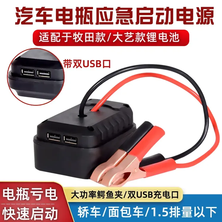 汽车应急启动电源车载电瓶充电宝车辆搭电打火神器锂电池配件