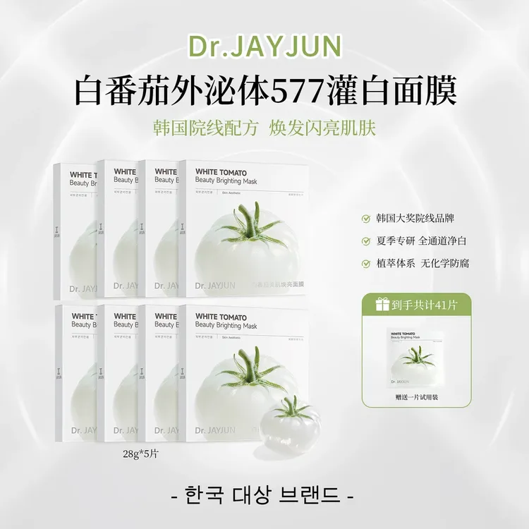 韩国捷俊DR.JAYJUN白番茄577灌白提亮面膜院线抛光