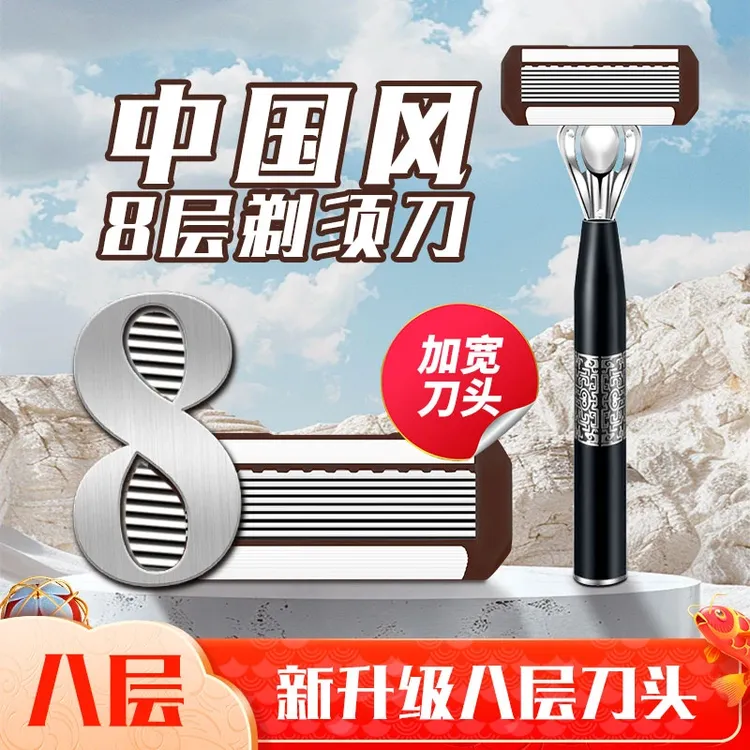 原厂德国剃须刀八层刀片手动刮胡刀防刮伤子刀剃毛子刀