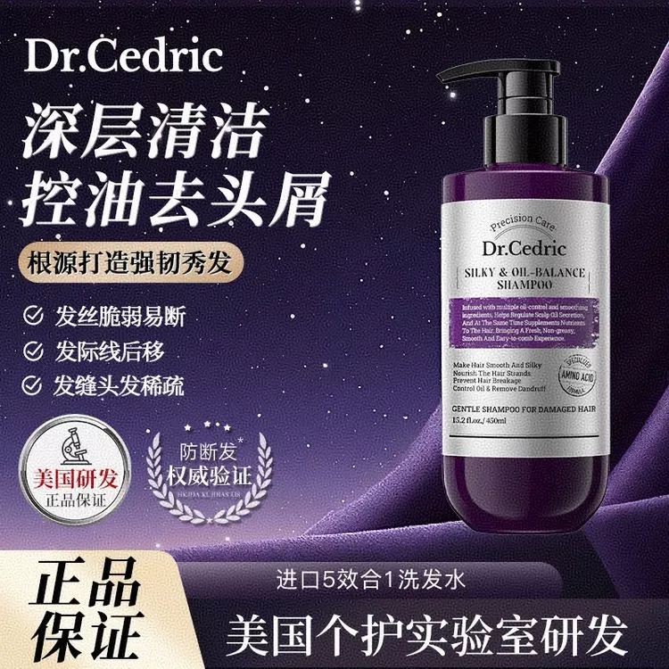 【美国原装进口】Dr.Cedric柔顺控油洗发水去屑 