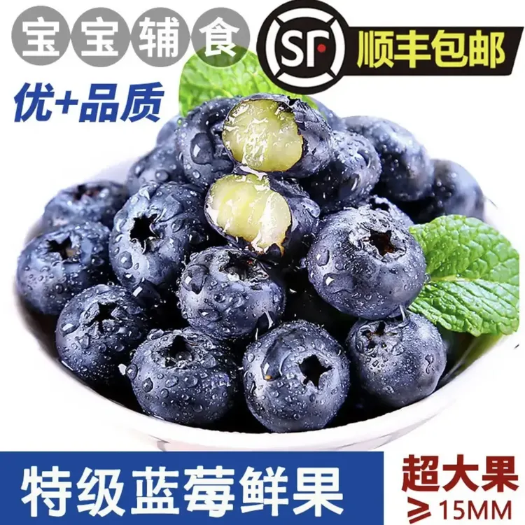【顺丰/京东空运】云南高山25花香蓝莓新鲜现摘特大果脆甜当季水果