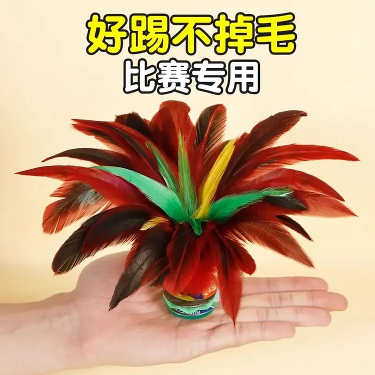 【鸡毛毽子】儿童小学生踢毽子比赛专用键球运动成人腱踺幼儿园耐踢