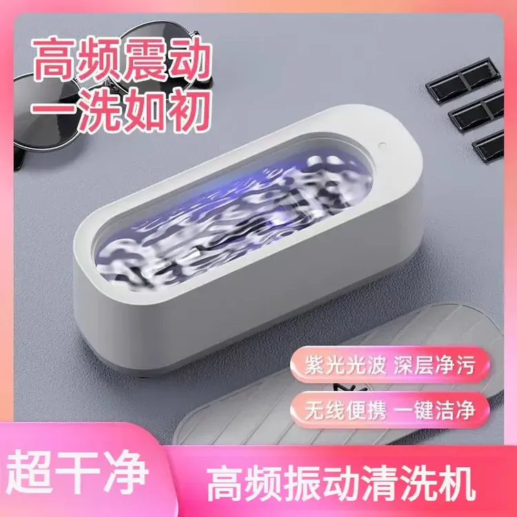 【超干净！】高频震动清洗机眼镜家用可定时首饰手表便携式清洗机商品图