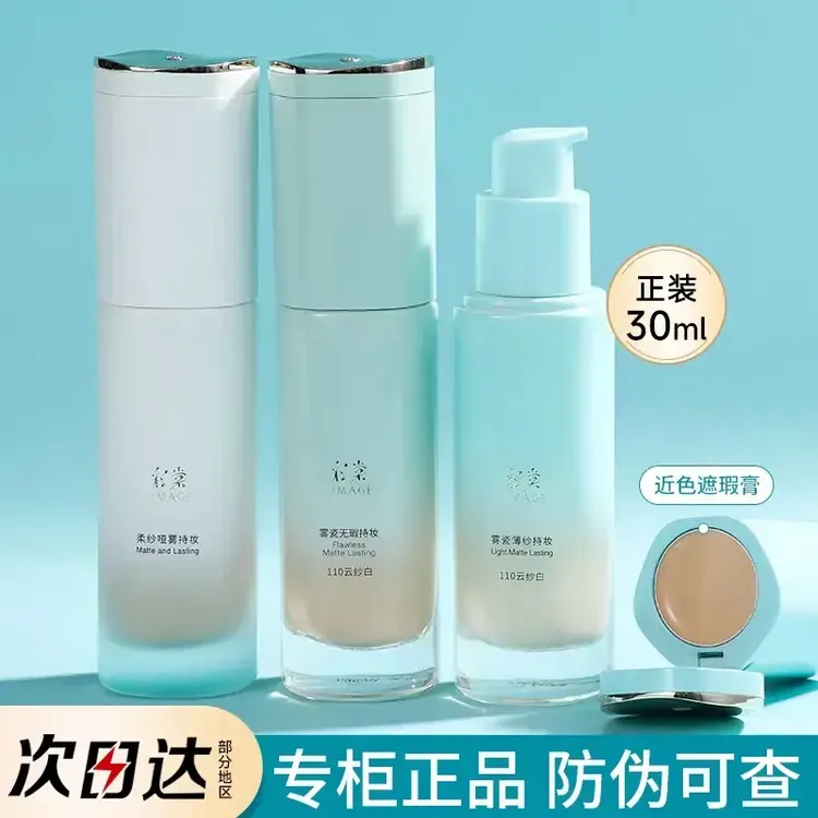 TIMAGE彩棠小圆管持妆粉底液遮瑕膏持久透气不易脱妆圆管粉底液