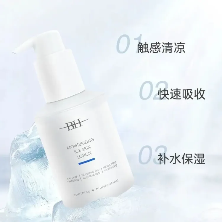 BH紧致润肤冰肌乳一抹化水清爽不油清凉水感保湿乳液