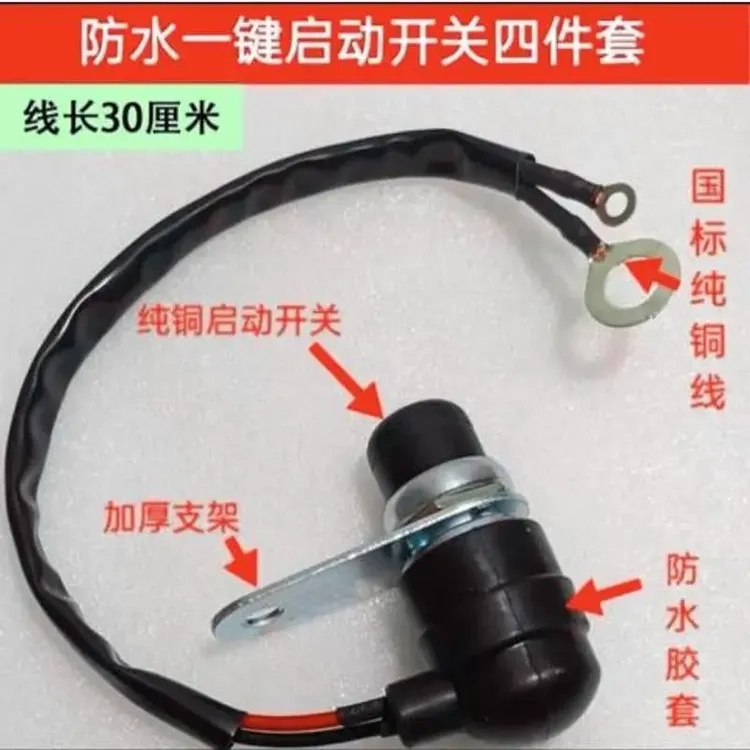 柴油发电机启动开关JK260一键启动按钮点火开关四件套马达开关