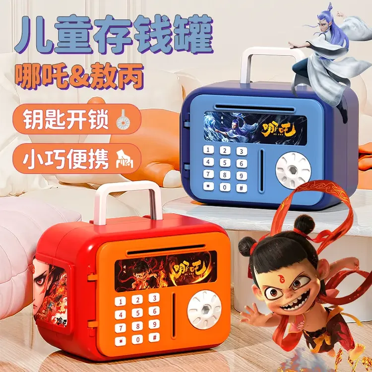 哪吒存钱罐新款儿童密码箱只进不出储钱罐库洛米女孩大容量高颜值