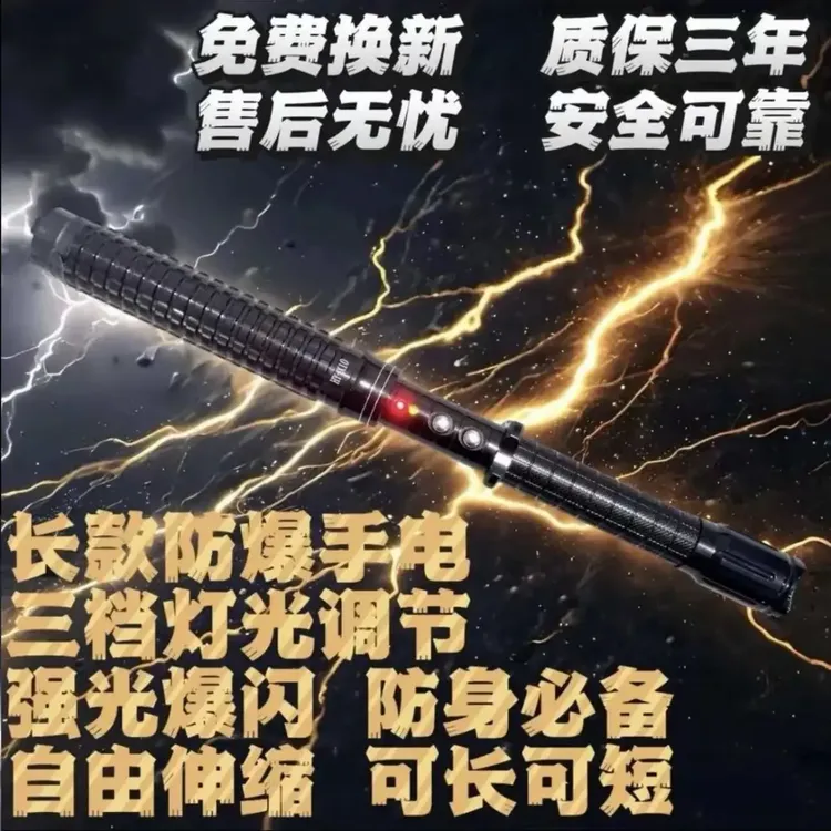 户外防身多功能手电筒可照明电击应急驱狗赶猪防卫棍