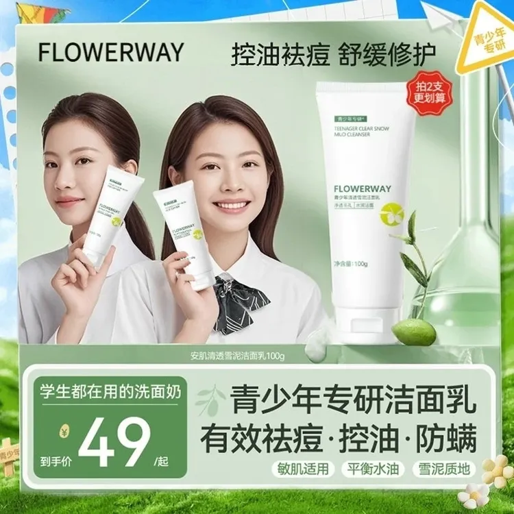 【青少年专研洗面奶】袋鼠洁面乳控油清洁学生青春期妈温和护肤祛痘
