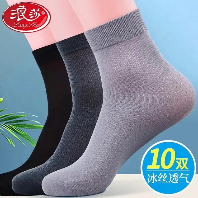 浪莎吸汗丝袜夏季薄款冰丝中筒超薄透气防臭袜子男款商务中筒袜