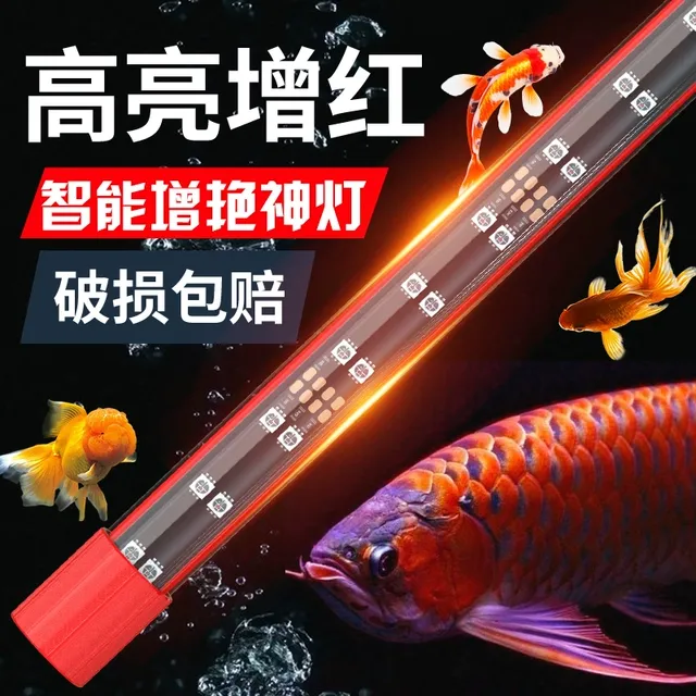 智能高亮2025新款鱼缸灯led防水 七彩变色增艳龙鱼增色照明专用灯