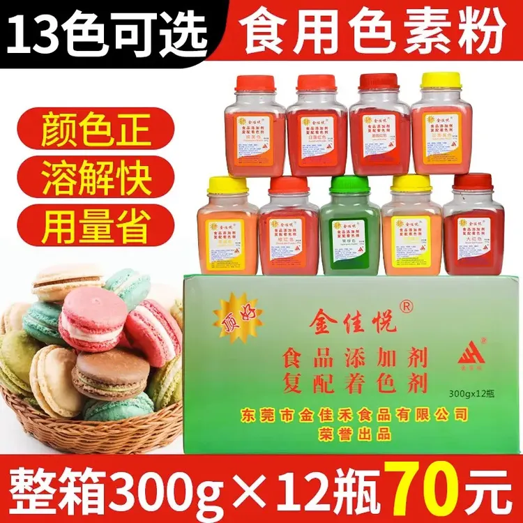 食用色素粉300g*12瓶整箱商用橙黄橙红柠檬黄日落黄食用色素
