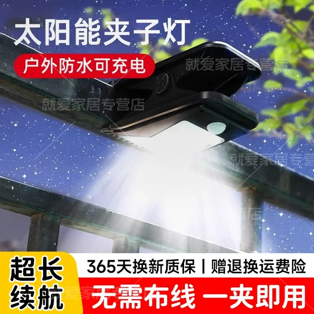 太阳能户外壁灯防水庭院阳台花园露台围栏照明路灯人体感应夹子灯