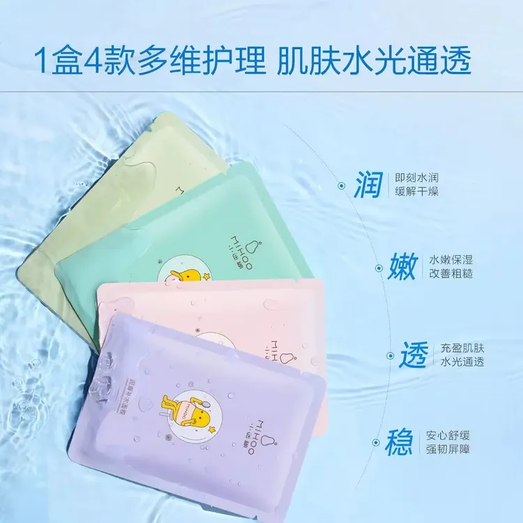 【体验装】小迷糊面膜多效面膜组合补水保湿熬夜舒缓嫩肤面膜正品