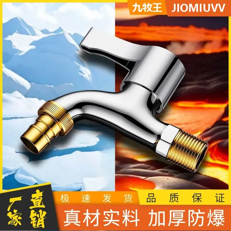 九牧王洗衣机龙头水龙头防爆单冷4分水龙头自动止水洗衣机龙头