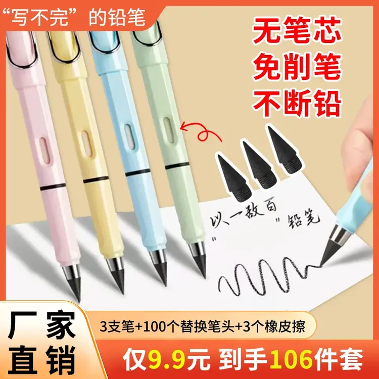 开学季【抢！106件套】带橡皮学生专用无墨不断芯不脏手书写笔免削笔