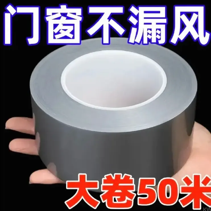 门窗专用防风胶带无痕密封条保暖抗冻