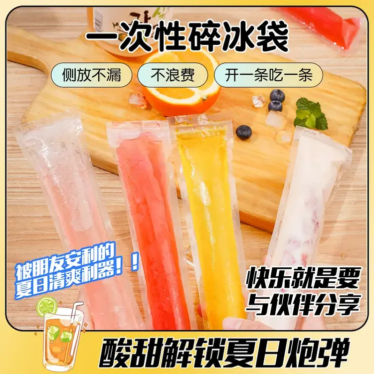 一次性棒棒冰袋家用自制冰棒制冰袋冰格冻冰块雪糕模具冰棍自封袋