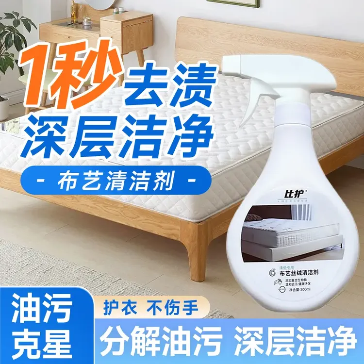 【新粉专属】床垫沙发布艺清洗剂衣服床垫地垫清洁剂宠物尿渍污渍油渍清洗剂